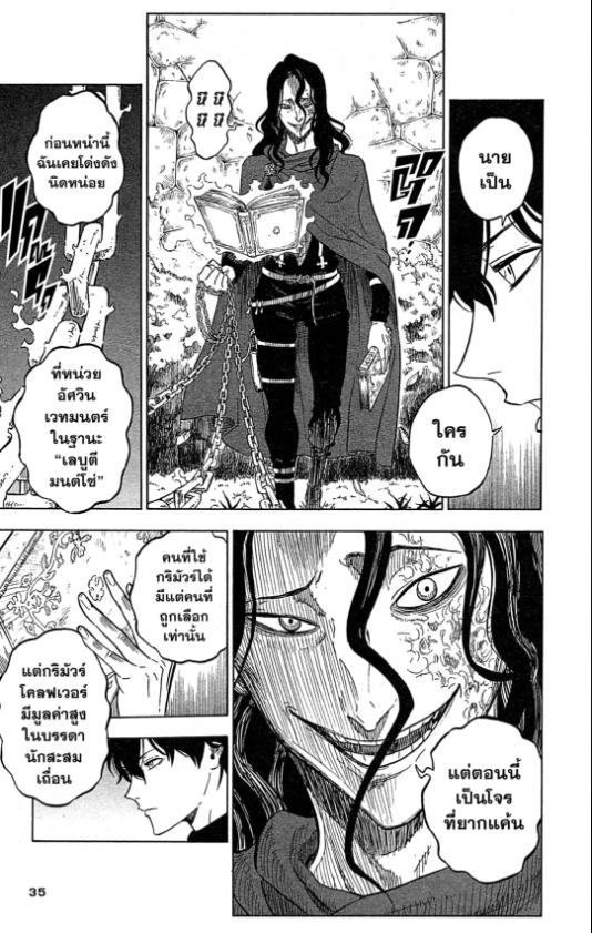 Black Clover ตอนที่ 1:32